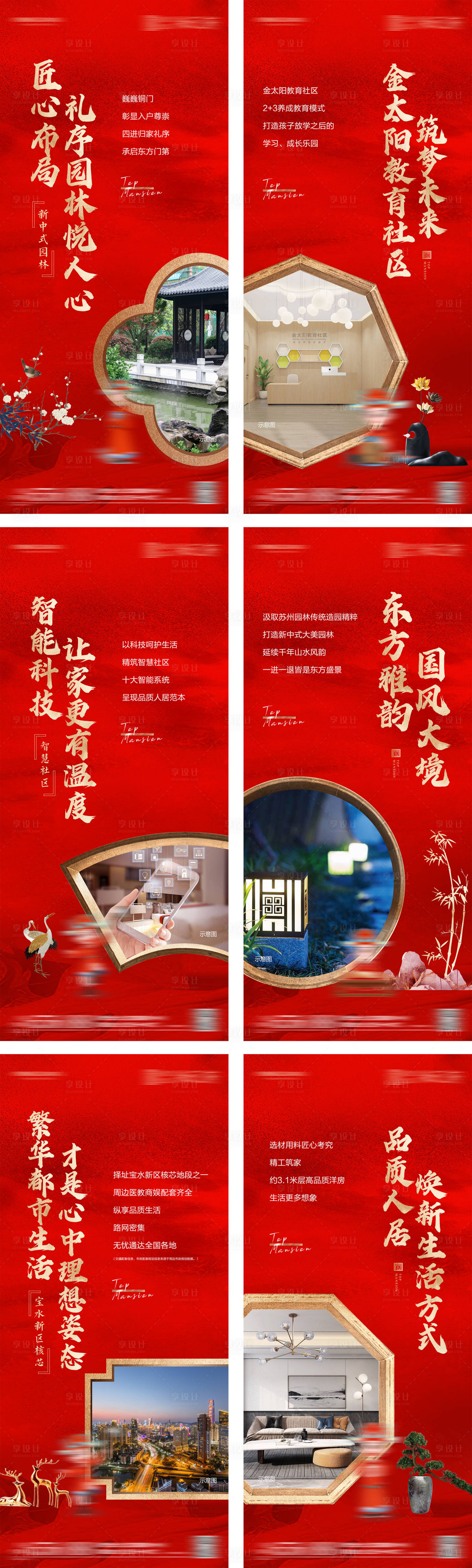 源文件下載【享設計】搜索編號：41760010654934373【地產展架】