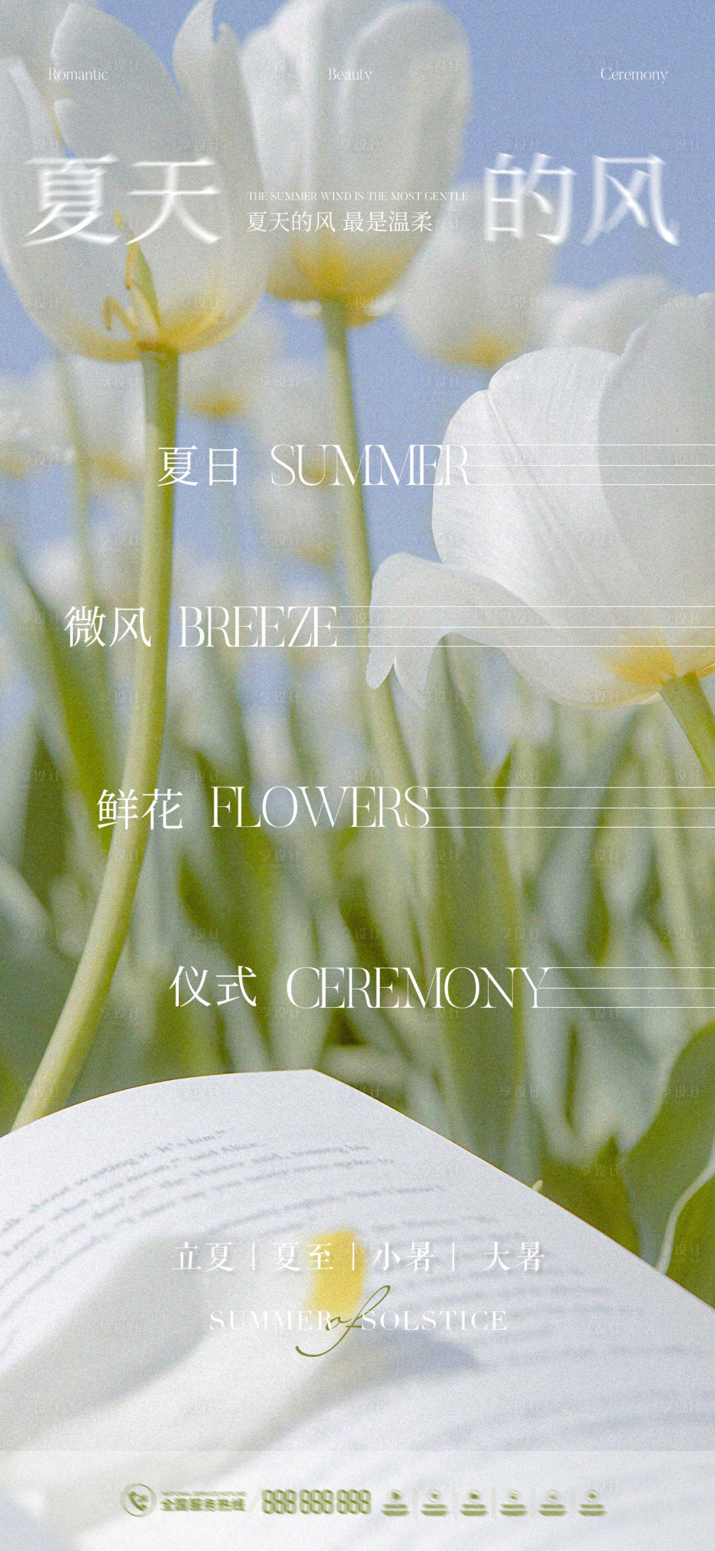 源文件下载【立夏夏至小暑大暑海报】编号：65440010795848775