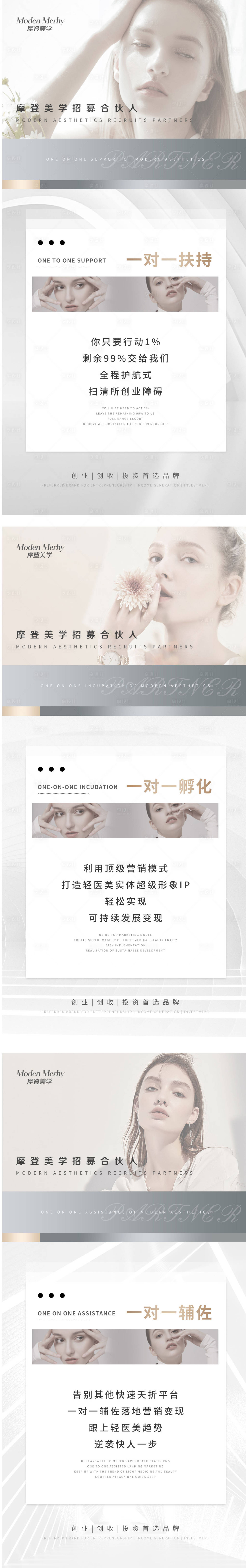 源文件下載【享設(shè)計】搜索編號：44100010471716635【醫(yī)美招商海報】