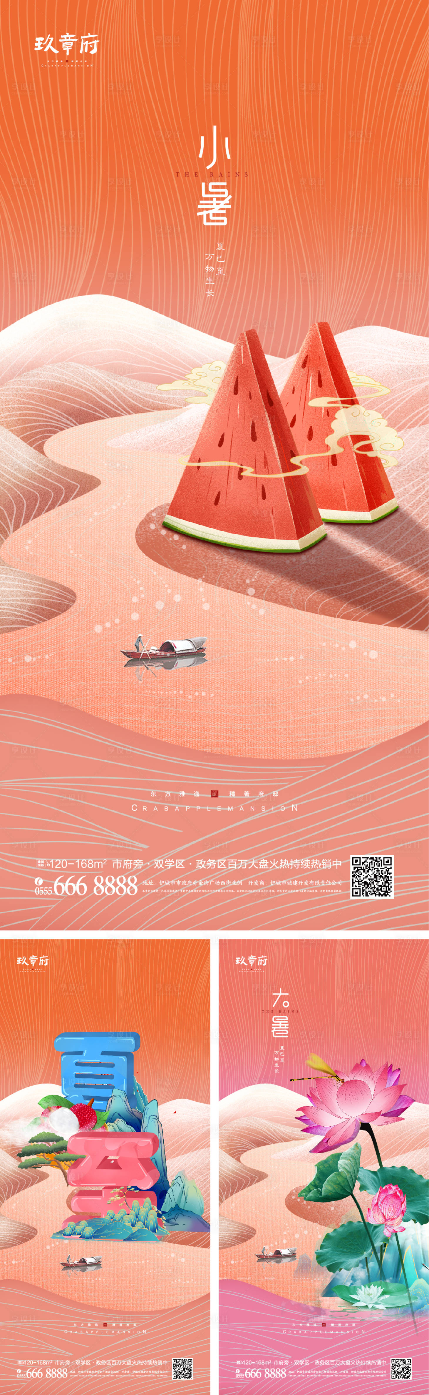 编号：20220602202803608【享设计】源文件下载-夏至小暑大暑节气海报
