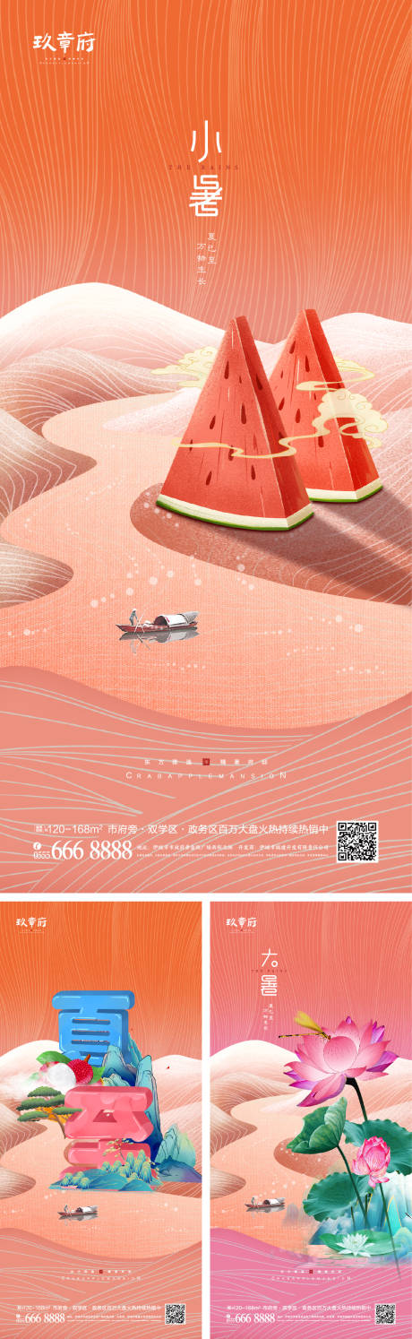 夏至小暑大暑节气海报-源文件【享设计】