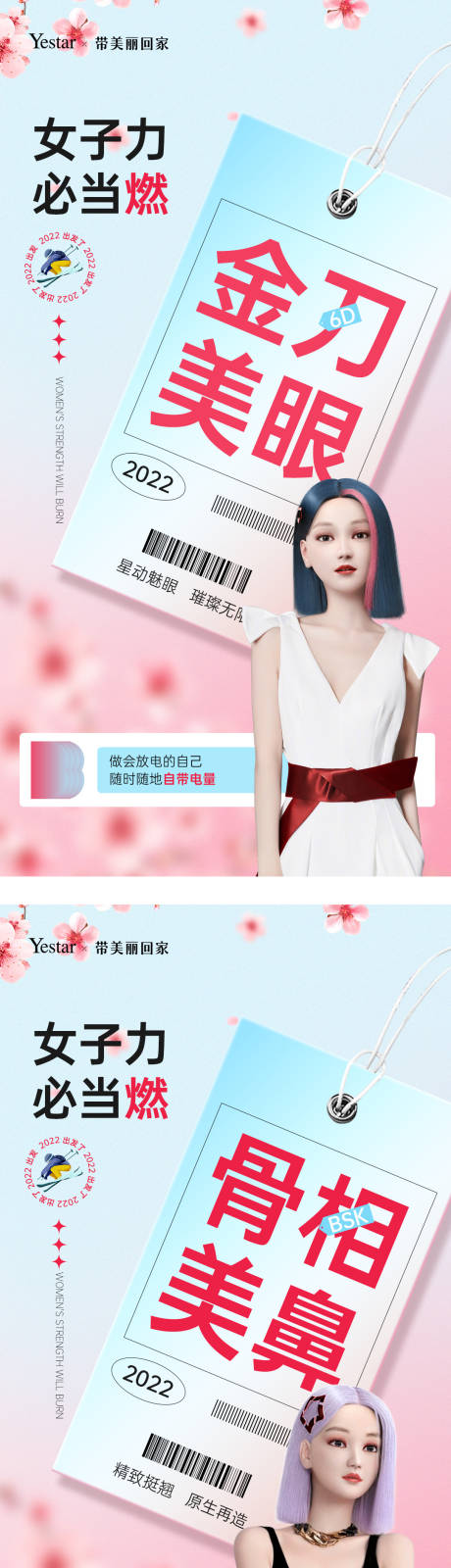 源文件下載【享設計】搜索編號：92750010622962686【醫美熱點詞海報】