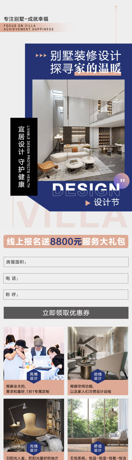 源文件下载【享设计】搜索编号：94440010529874567【探寻家的温暖装修电商详情页】