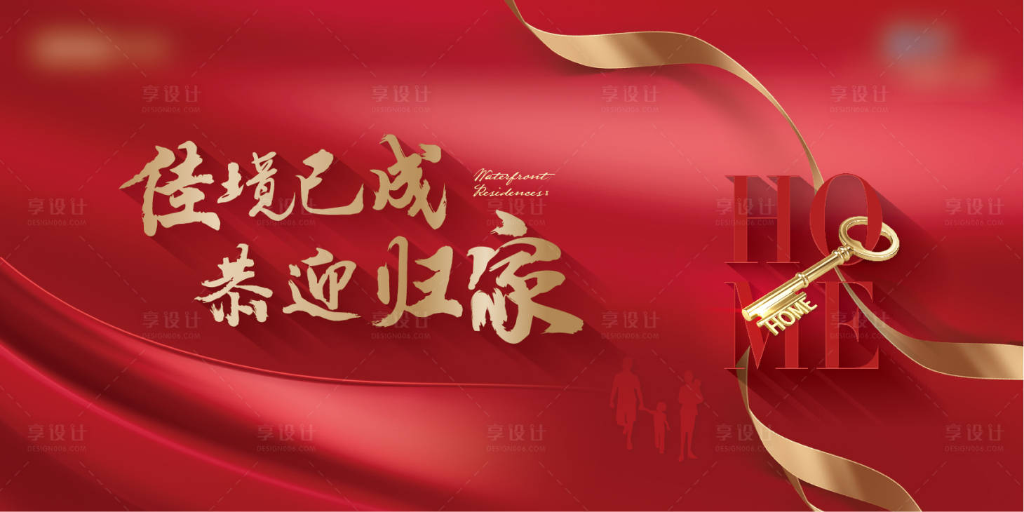 源文件下载【享设计】搜索编号：42210010688322369【地产交房主画面】