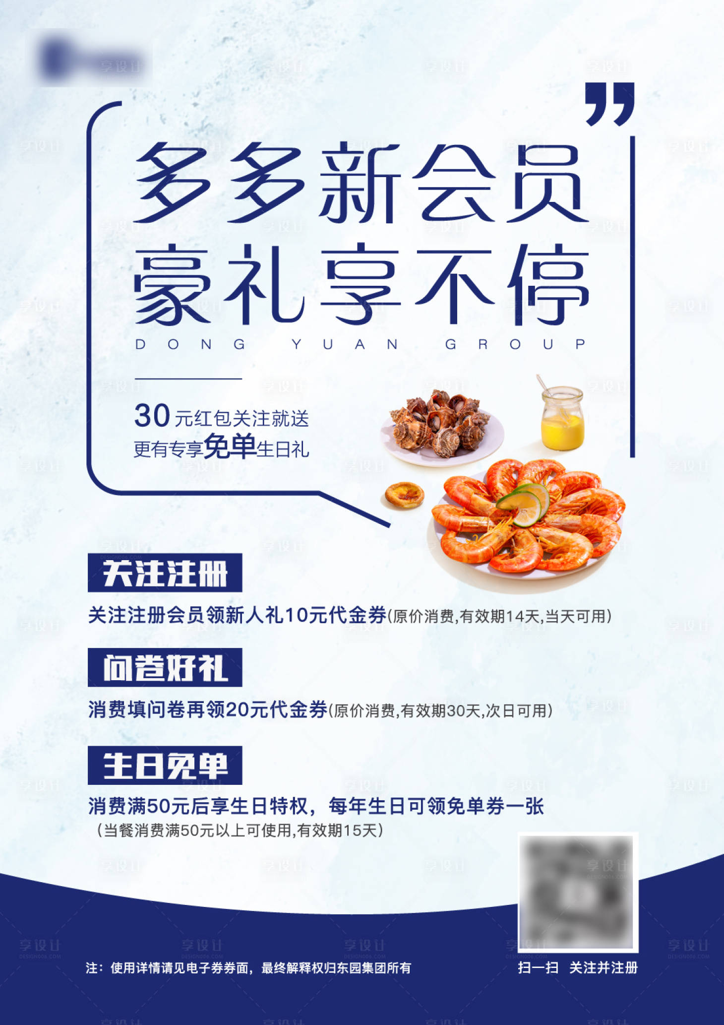 源文件下载【享设计】搜索编号：42510010726525294【新店开业活动新会员】