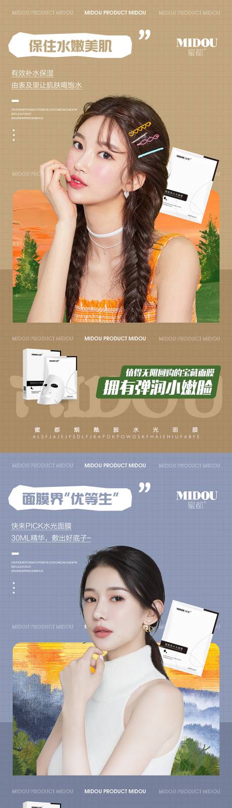 源文件下载【面膜化妆品微商朋友圈产品人物系列海报】编号：76510010393345743