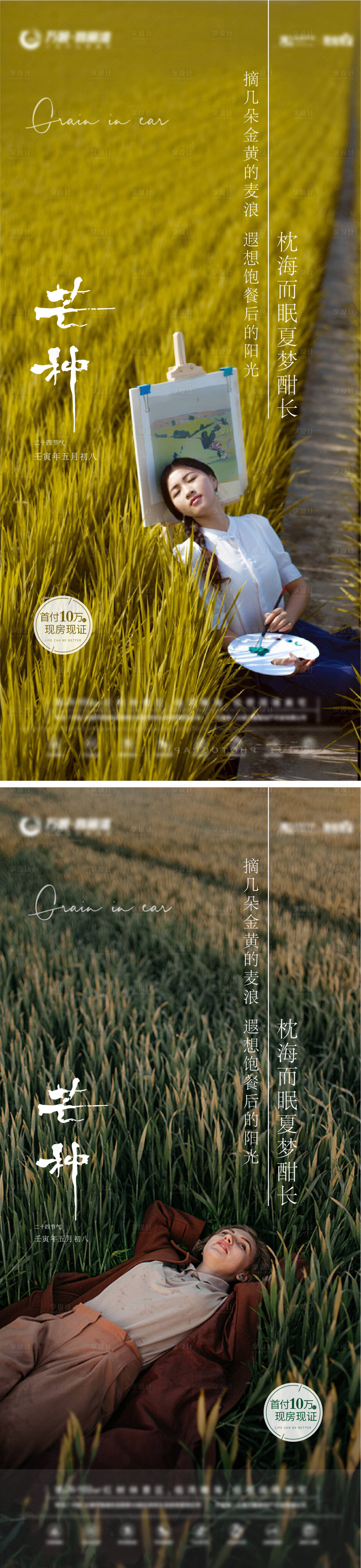 源文件下载【芒种节气系列海报】编号：62630010321058002