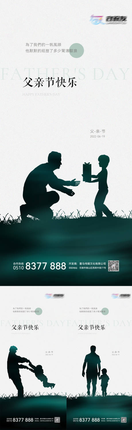 源文件下载【父亲节系列海报】编号：33900010541566226