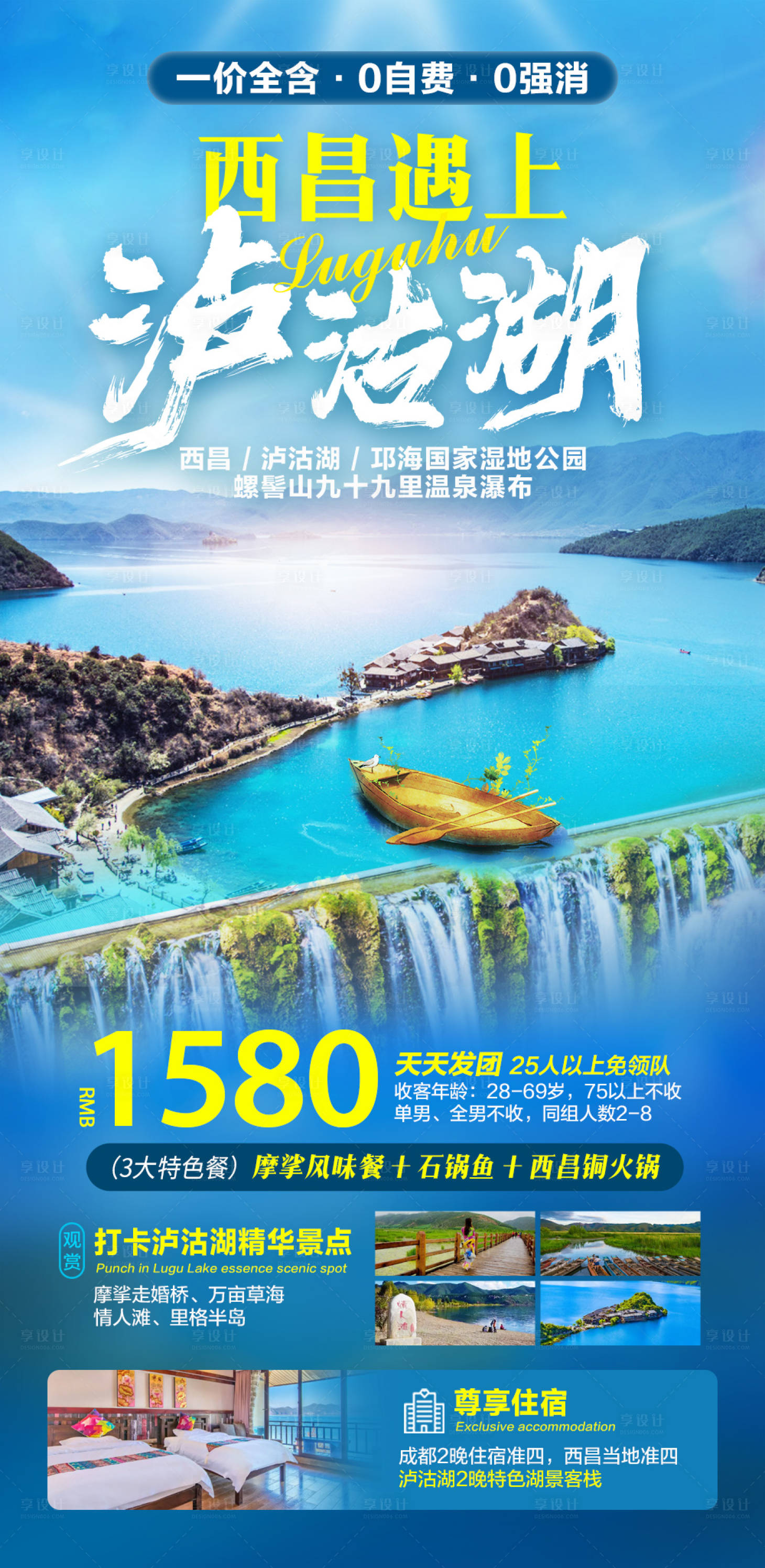 源文件下载【西昌遇上泸沽湖】编号：44300010792384438