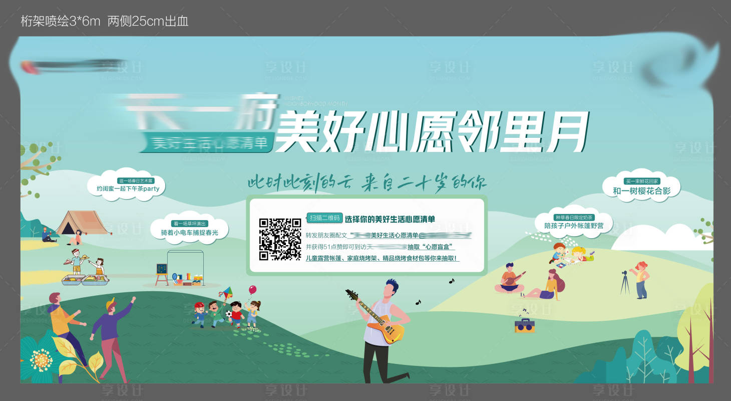 源文件下载【享设计】搜索编号：98500010601899450【地产露营背景板】