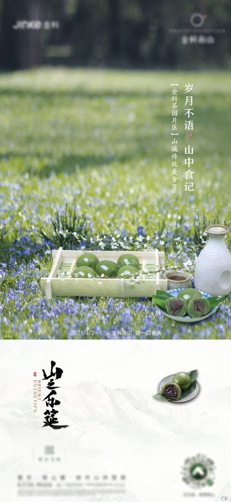 源文件下载【清明节青团活动稿】编号：90190010432405175