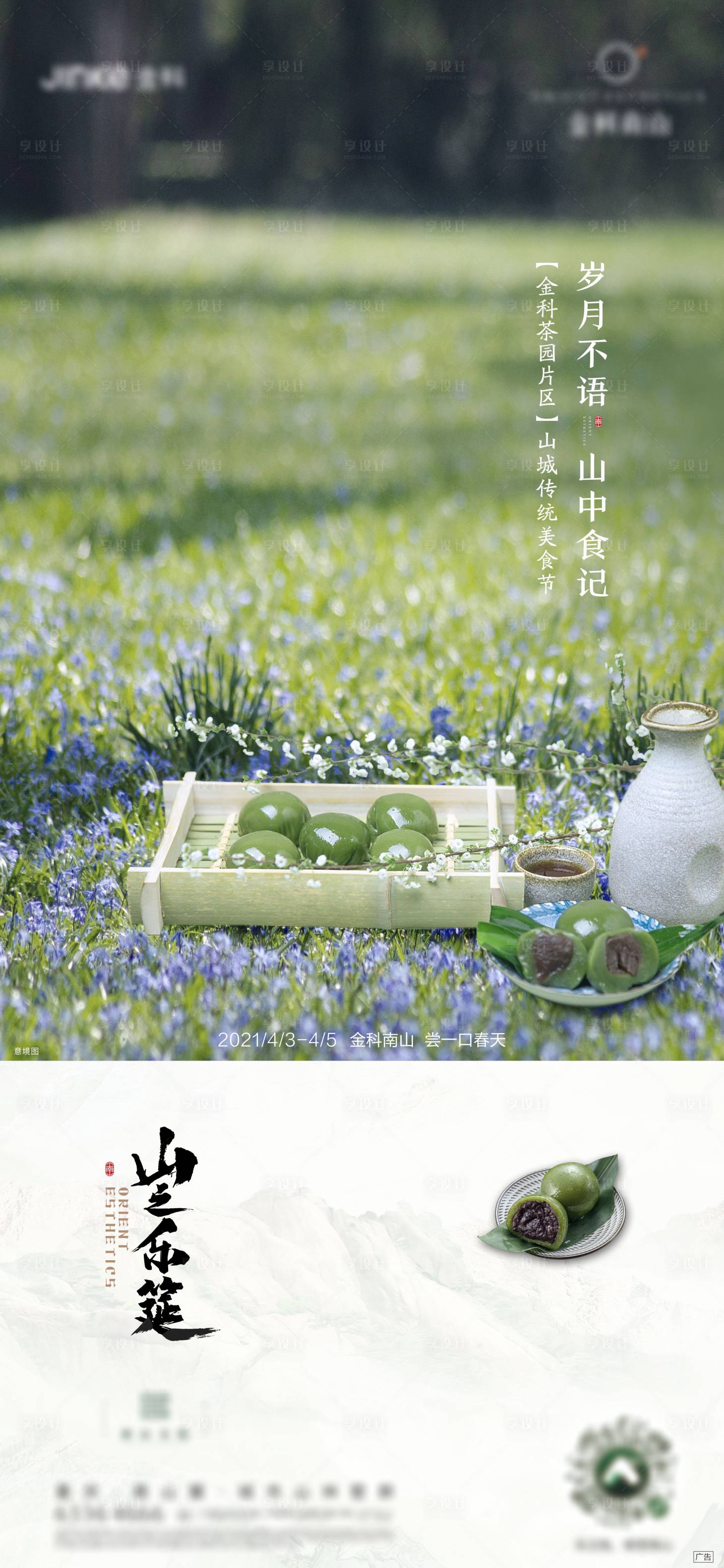 源文件下载【享设计】搜索编号：90190010432405175【清明节青团活动稿】