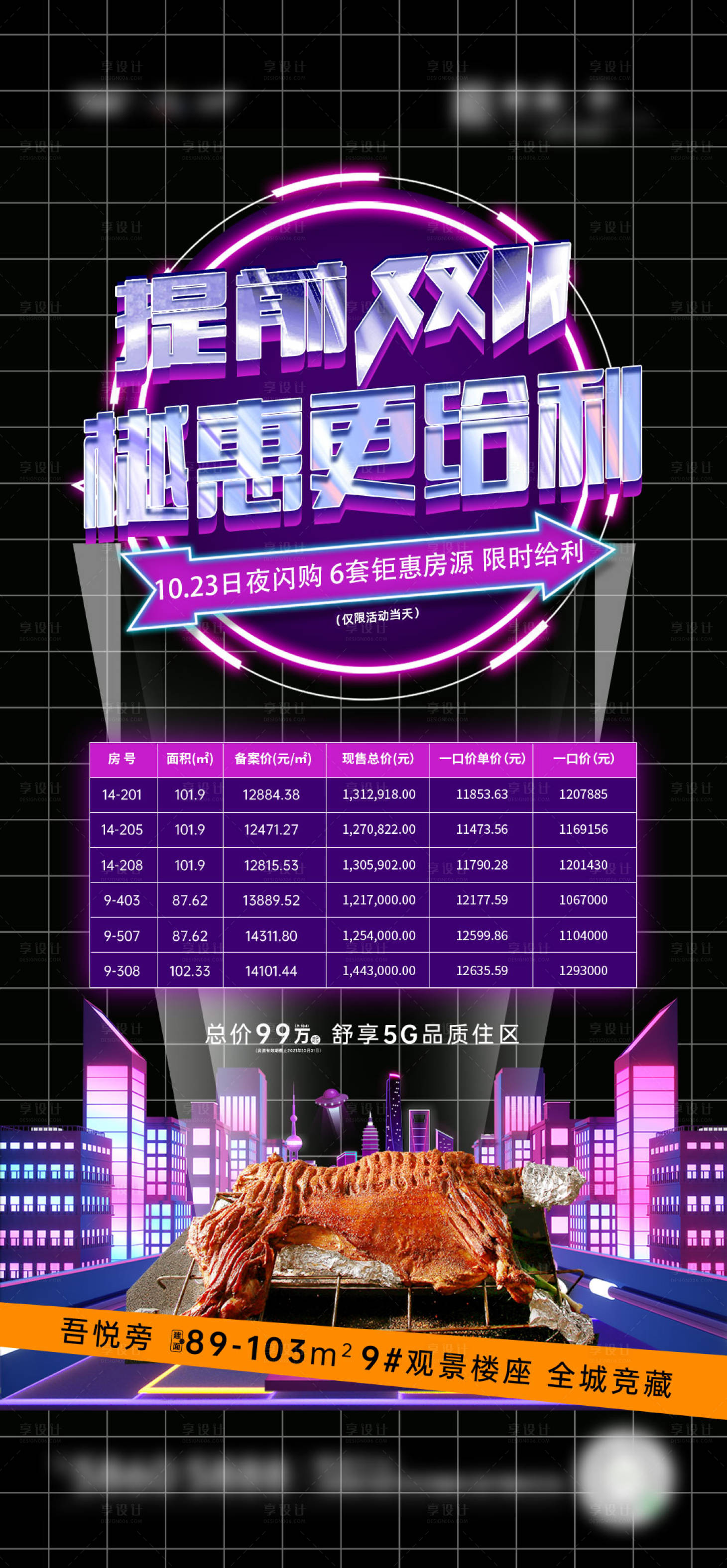 源文件下载【享设计】搜索编号：14400010589643728【地产双十一烤鸭刷屏】