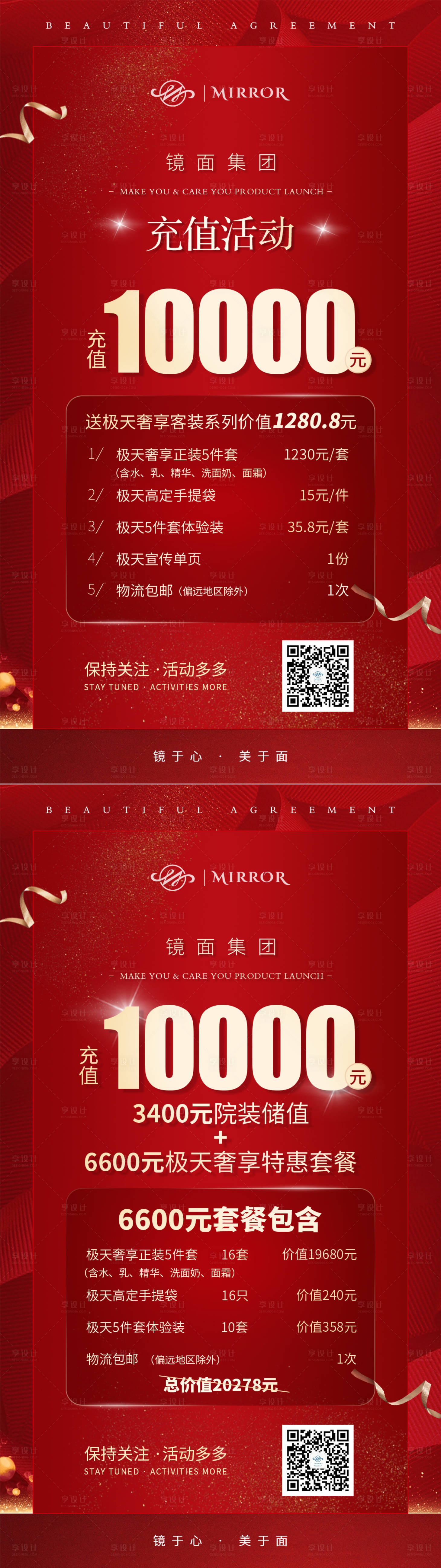 源文件下载【享设计】搜索编号：45880010642368368【充值活动海报】