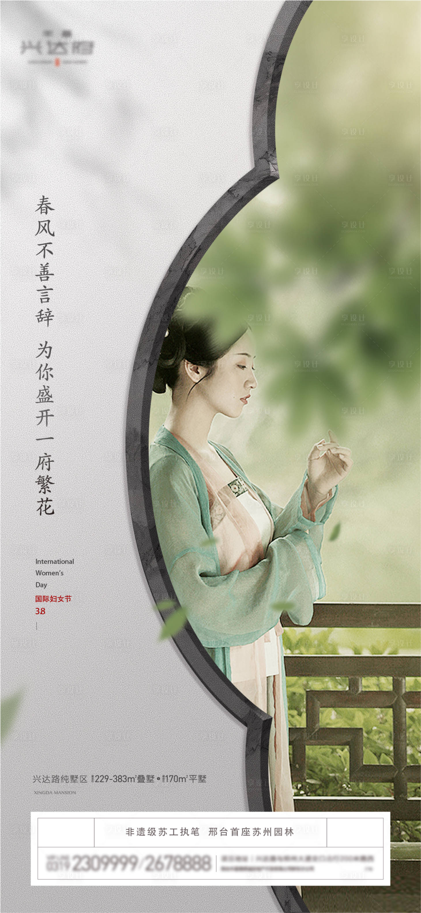 源文件下载【享设计】搜索编号：11560010422073538【新中式园林妇女节海报】