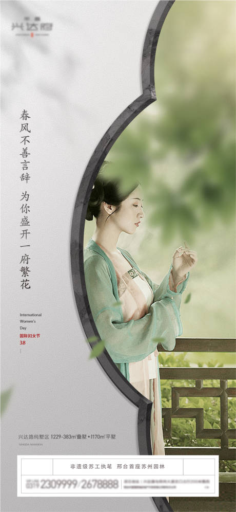 编号：20220608124208383【享设计】源文件下载-新中式园林妇女节海报