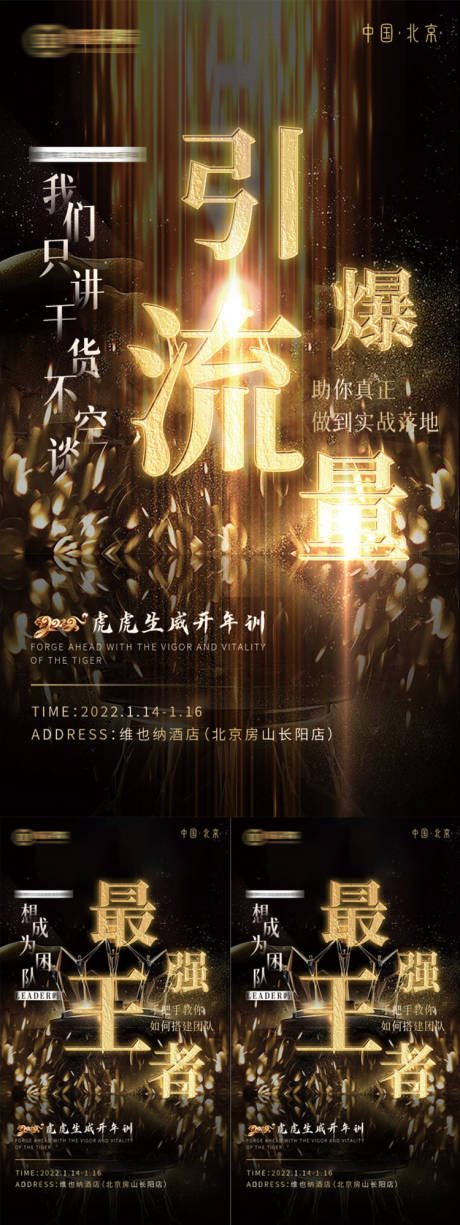 源文件下载【享设计】搜索编号：25300010593203539【会议财富黑金创意系列海报】