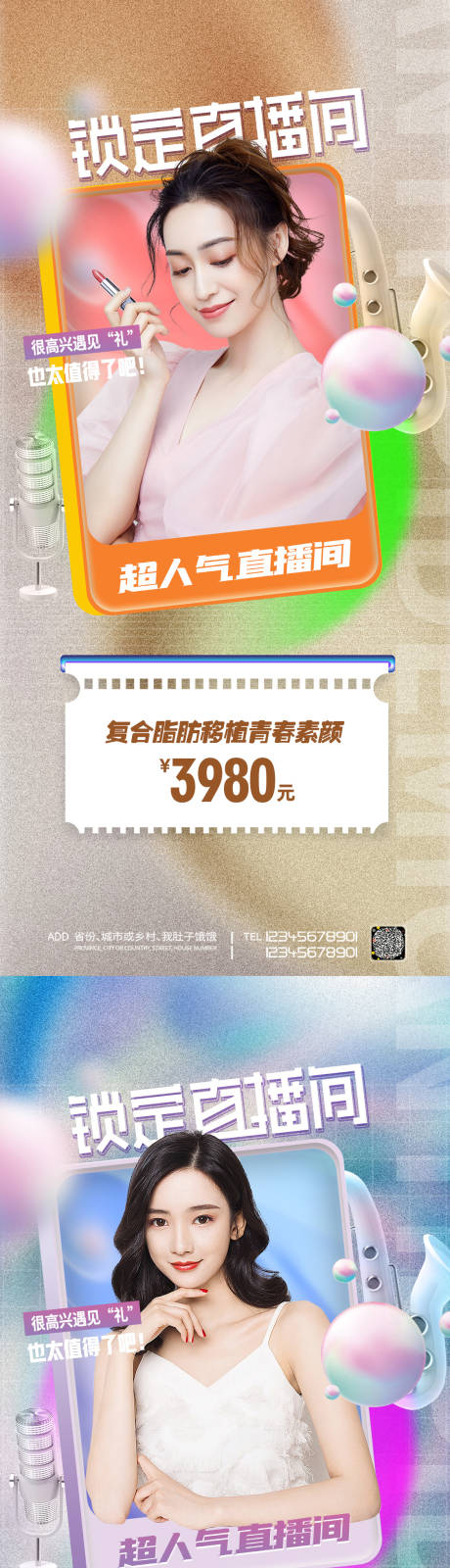 源文件下载【医美直播促销海报】编号：89810010634466619