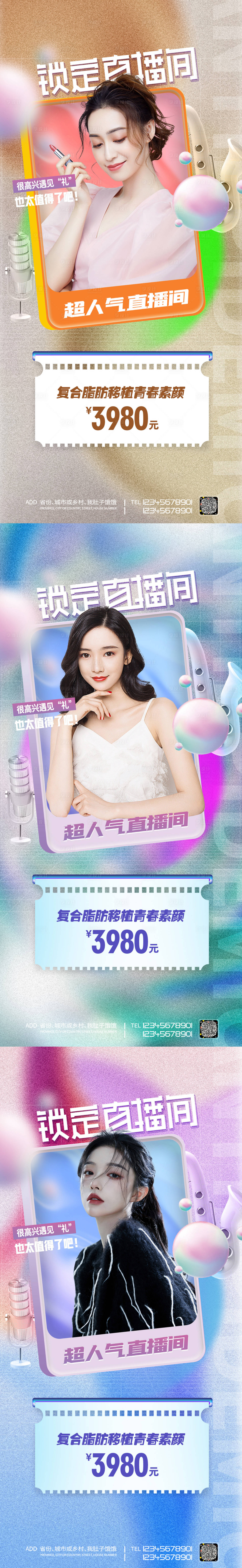 源文件下载【享设计】搜索编号：89810010634466619【医美直播促销海报】