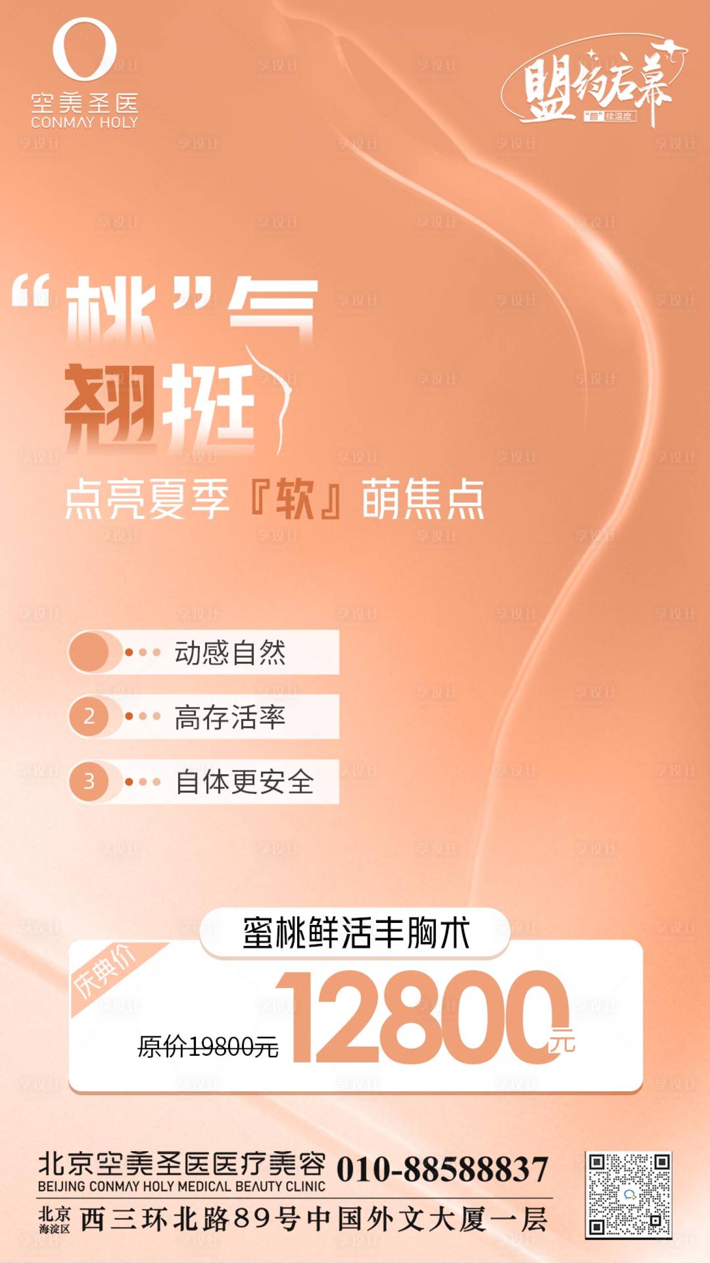 源文件下载【享设计】搜索编号：79090010793499117【医美丰胸海报】