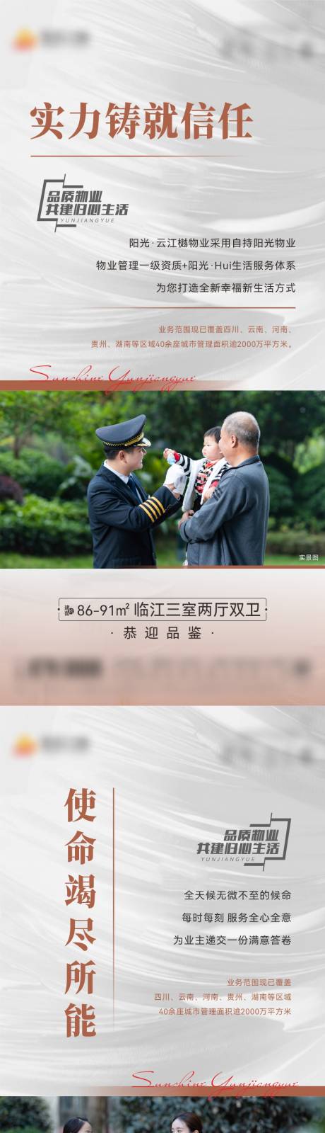 源文件下载【物业价值点海报】编号：44660010539669402