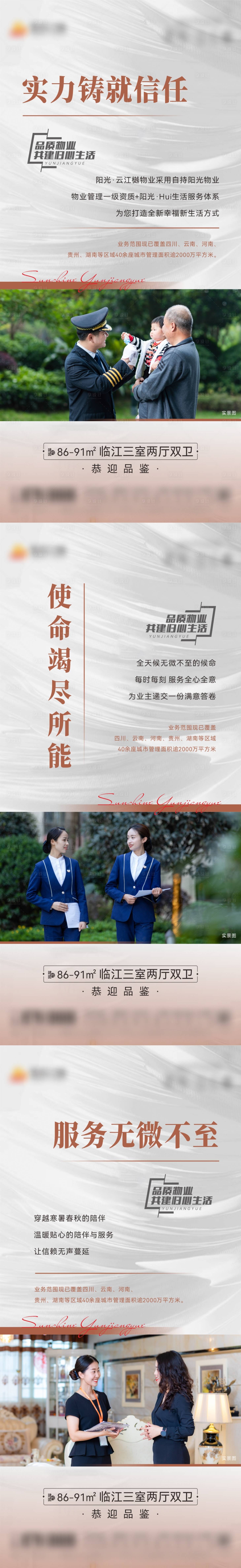 源文件下载【物业价值点海报】编号：44660010539669402