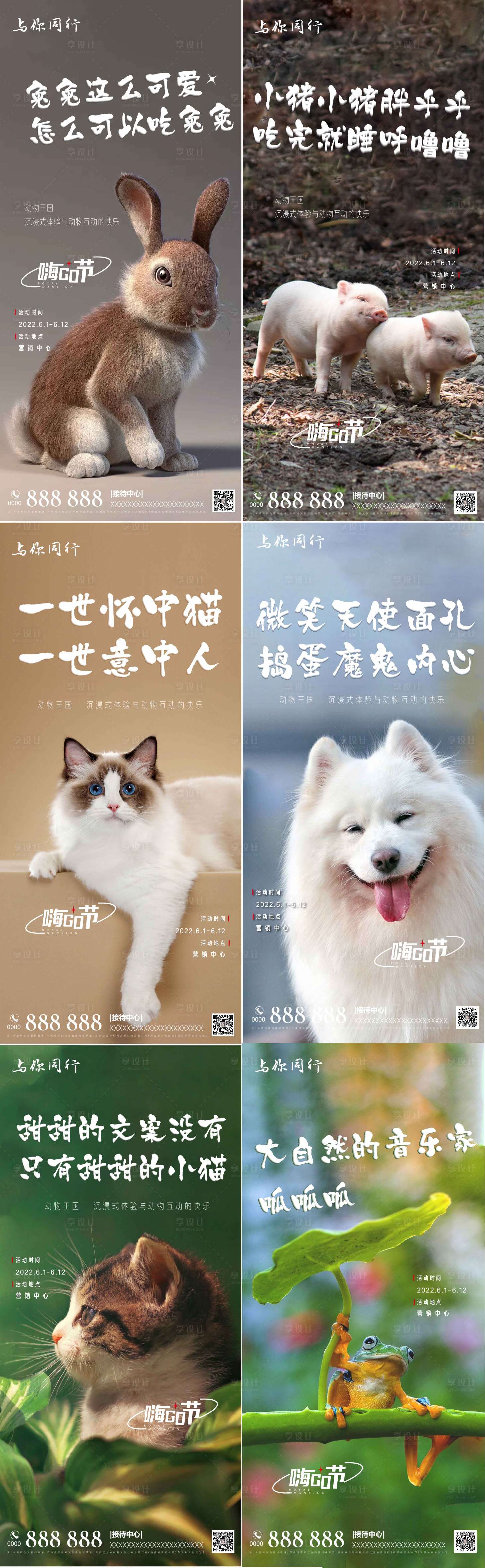 源文件下載【享設計】搜索編號：68460010490542678【房地產(chǎn)動物萌寵海報】