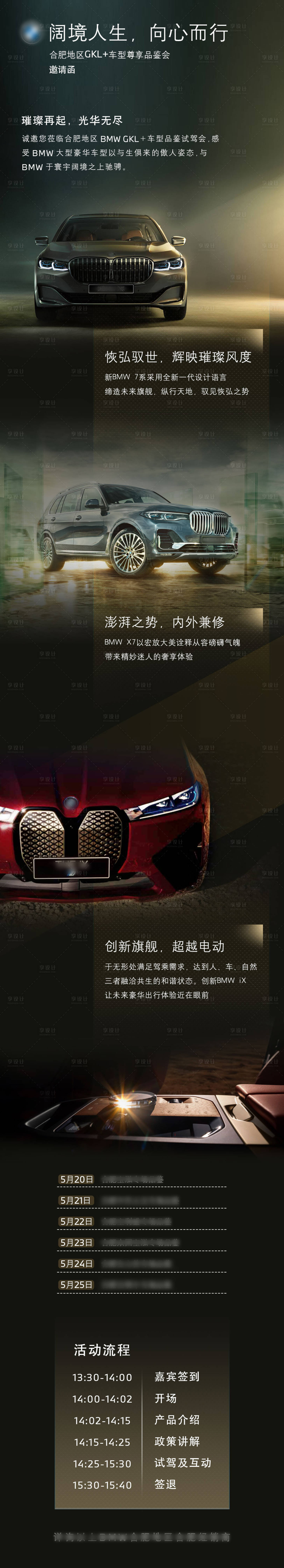 源文件下载【汽车招募活动流程预告海报长图】编号：50880010573415351