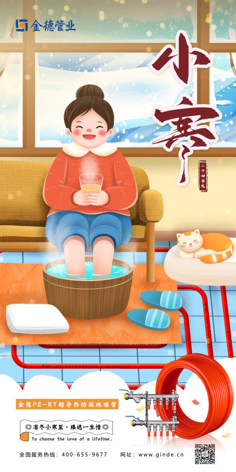 源文件下载【享设计】搜索编号：11210010567371814【小寒节气海报】