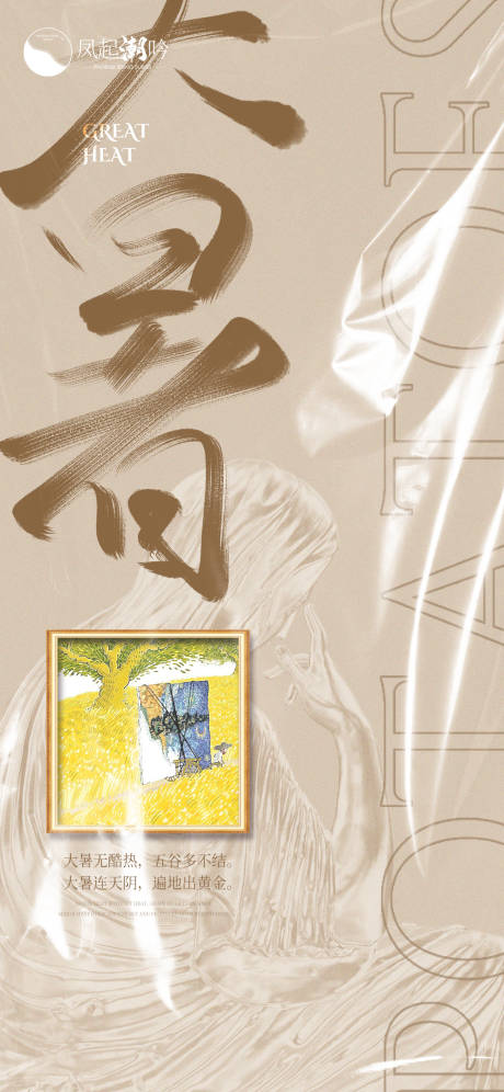 源文件下载【节气大暑活动海报】编号：10440010718327621