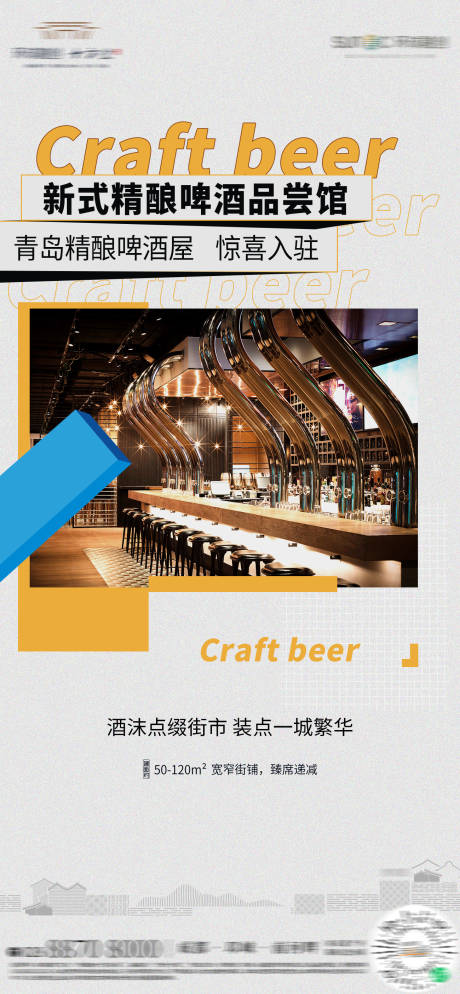 编号：20220615162123773【享设计】源文件下载-地产啤酒屋商城入驻海报