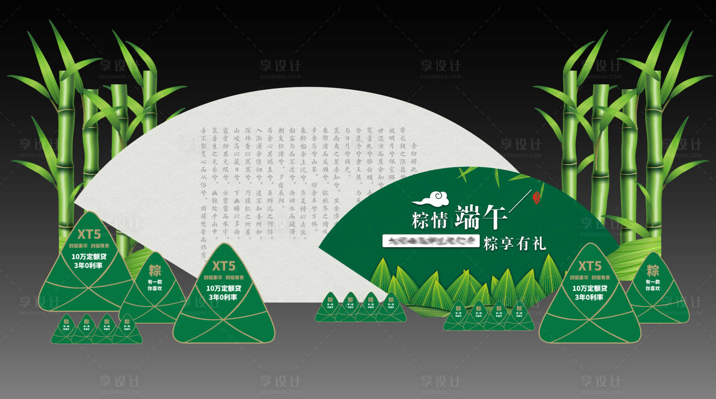 源文件下载【享设计】搜索编号：76780010315427961【端午美陈】