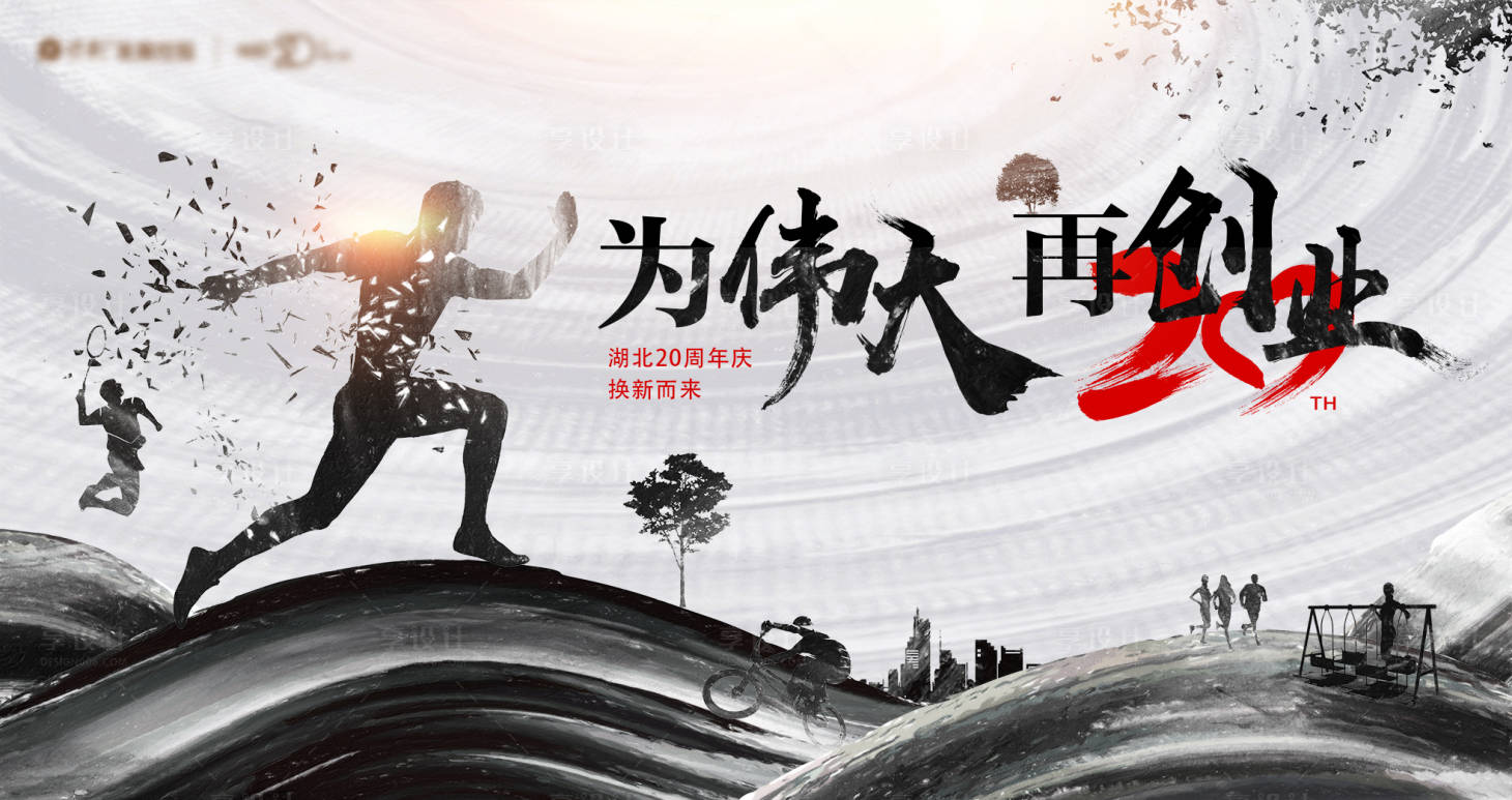 源文件下载【享设计】搜索编号：24900010696813325【书法主画面主KV 】