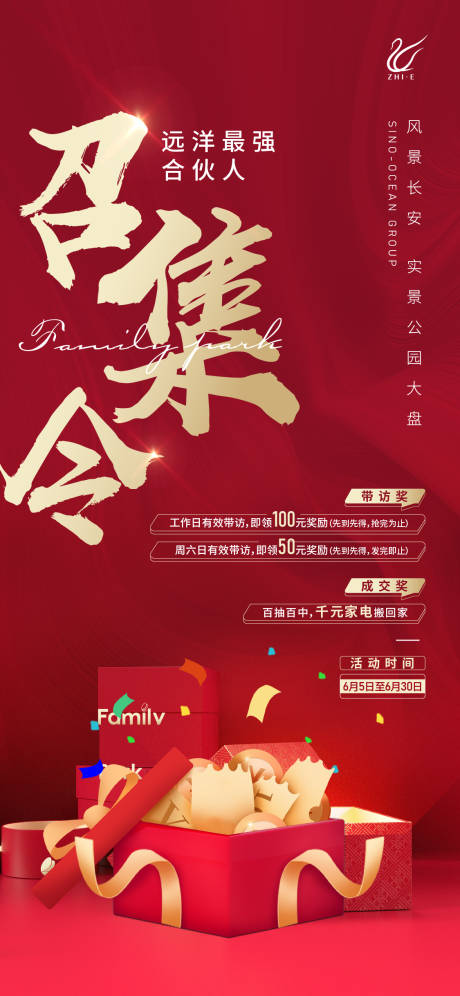 源文件下载【地产推荐红金礼盒系列海报】编号：92380010529108760