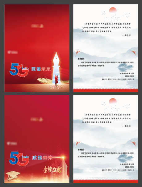 源文件下载【5G学子学生邀请函】编号：10440010569869688