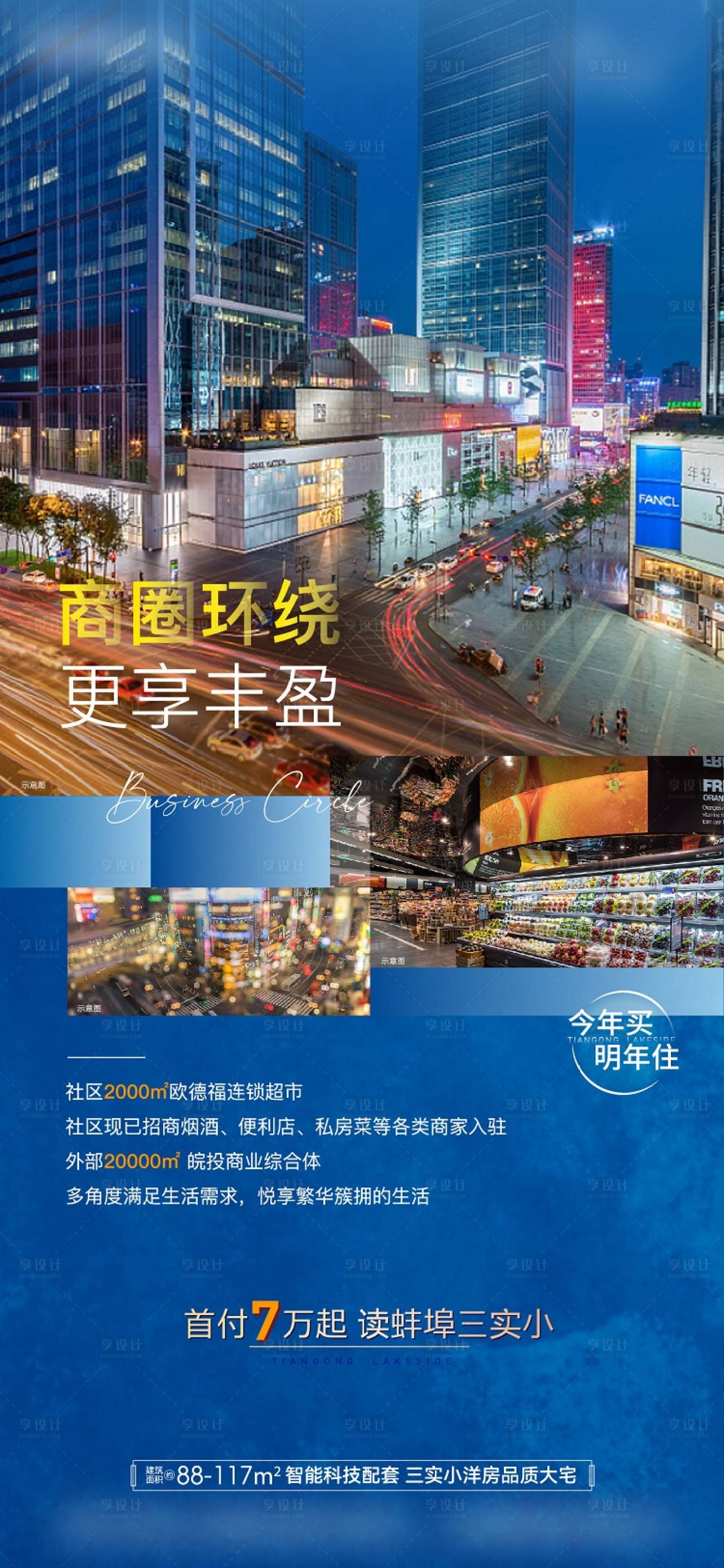 源文件下载【享设计】搜索编号：20490010373888463【商业圈配套单图】