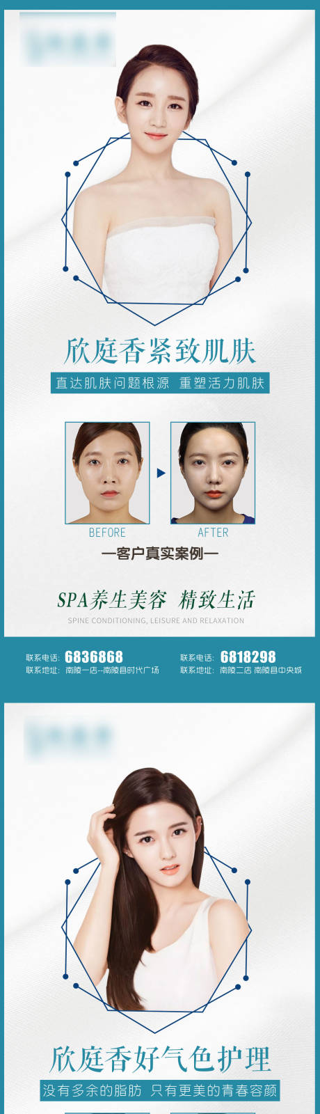 源文件下载【医美美容护肤案例效果】编号：29150010316234560
