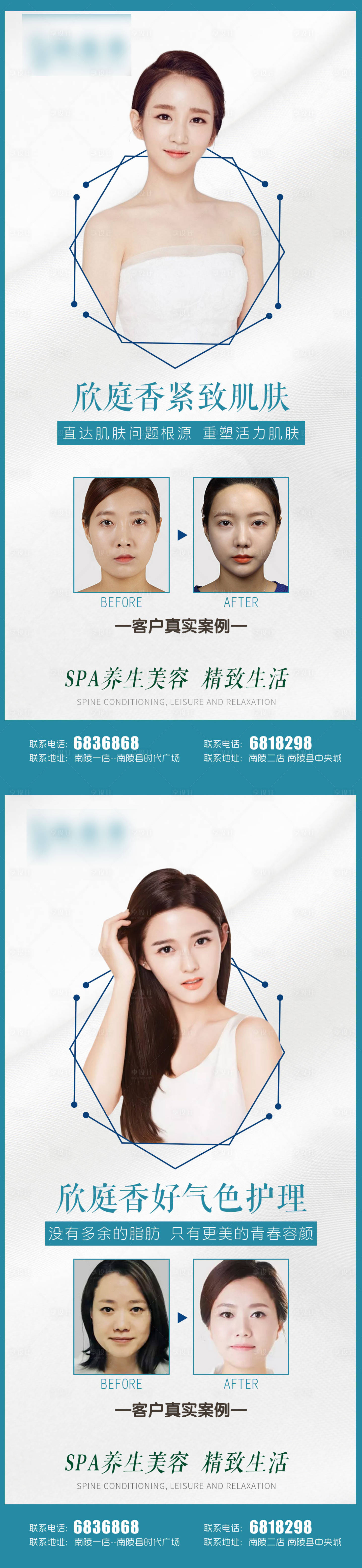 源文件下載【享設計】搜索編號：29150010316234560【醫美美容護膚案例效果】