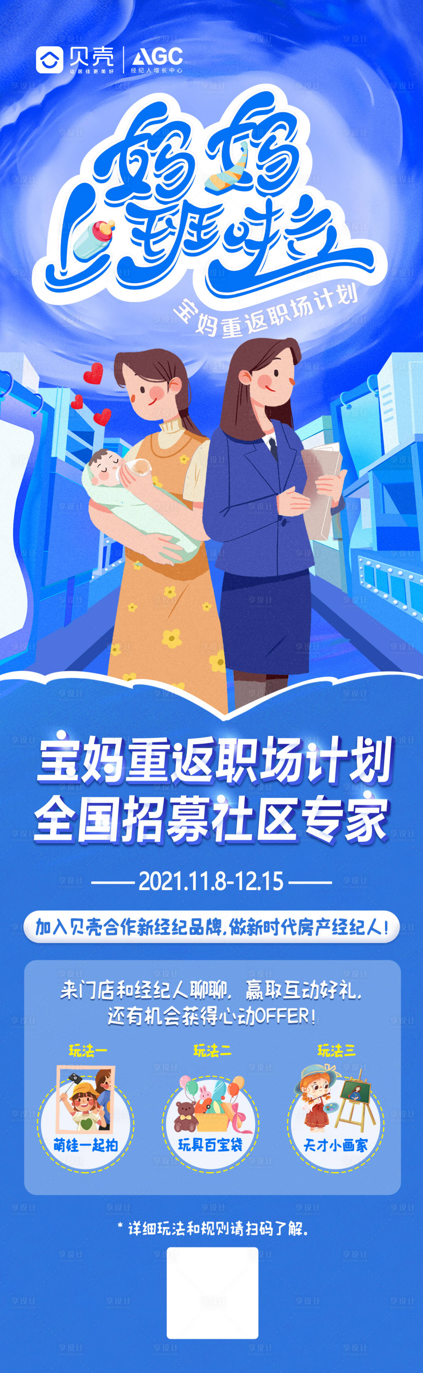 源文件下载【招聘宝妈海报】编号：39370010669515468