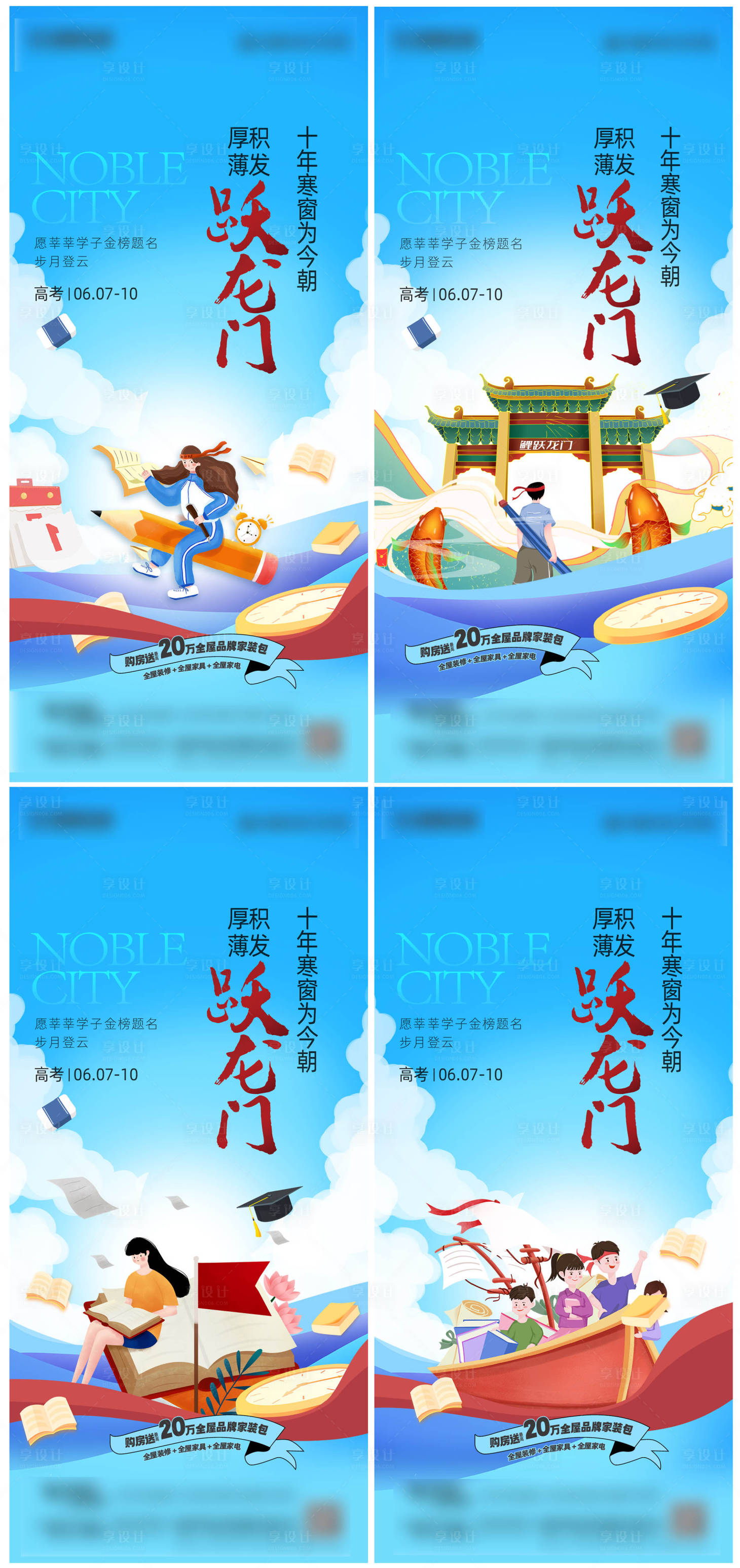 源文件下載【享設計】搜索編號：12370010364392145【高考系列海報】