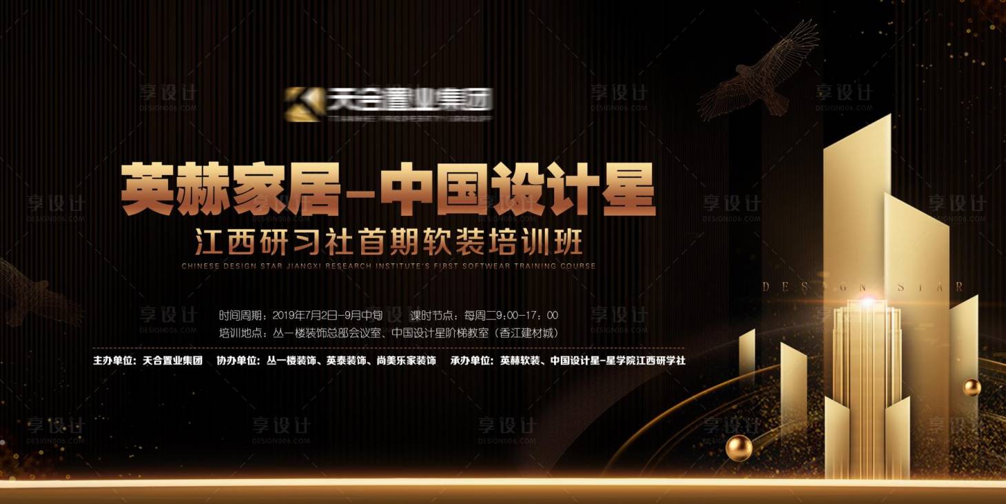 源文件下载【享设计】搜索编号：60350010802396058【家居设计黑金活动展板】