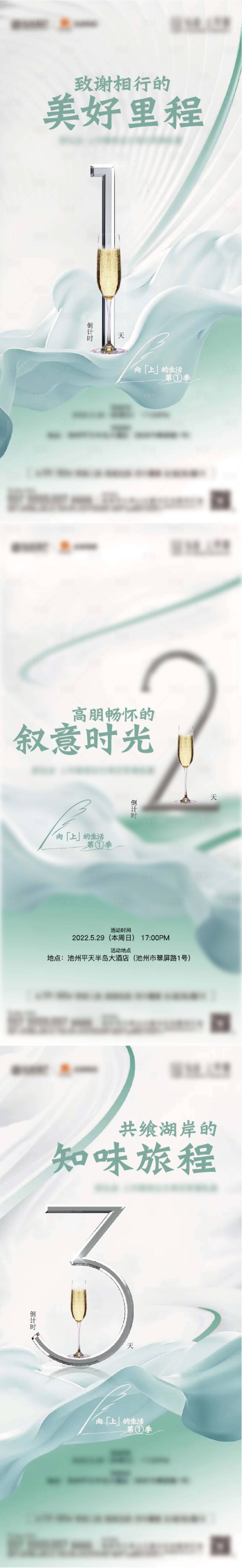 源文件下載【享設計】搜索編號：75940010439214852【倒計時宴會】