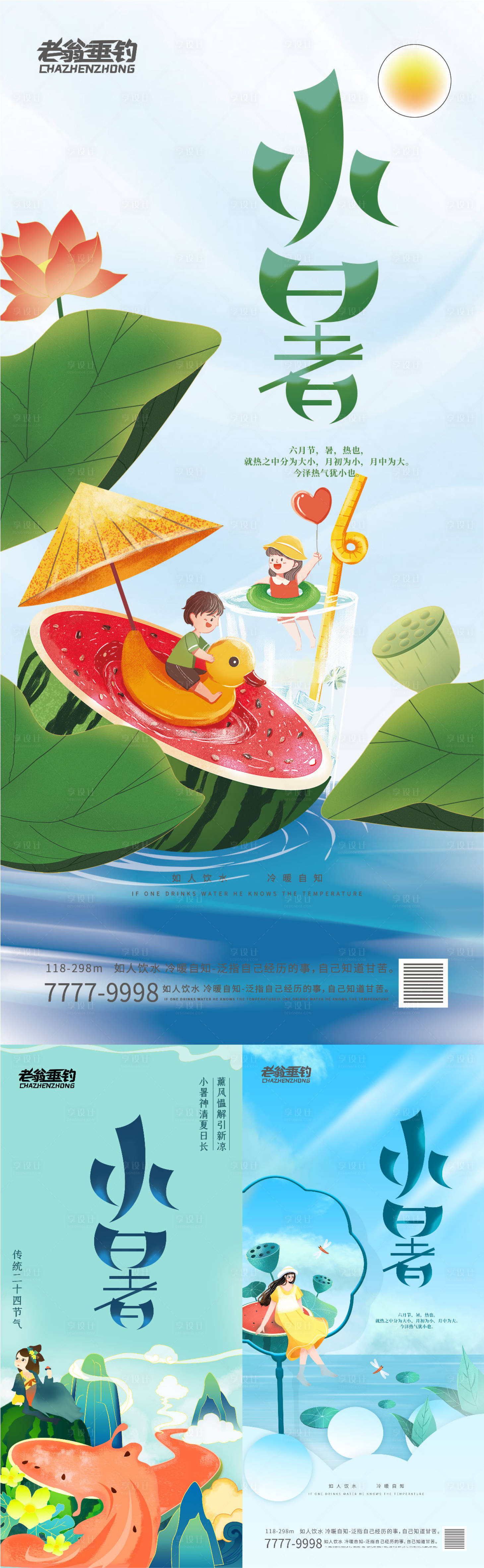 源文件下载【小暑】编号：75430010630157980