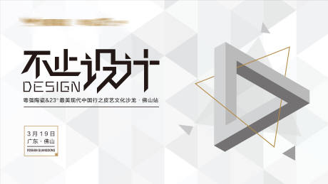 源文件下载【设计海报展板】编号：20220607135310673