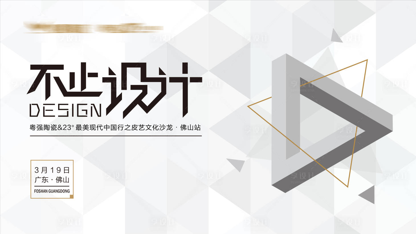 源文件下載【享設計】搜索編號：27510010400696185【設計海報展板】