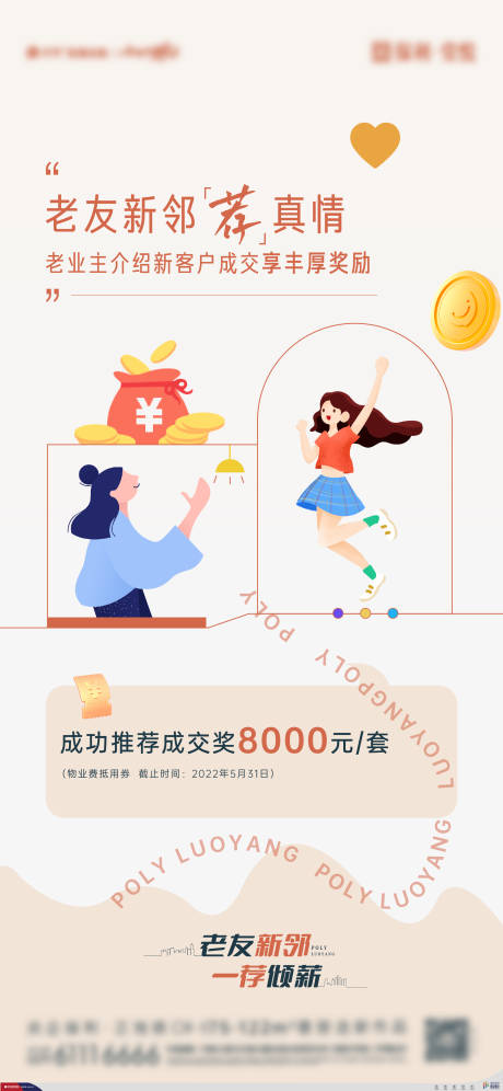 源文件下载【享设计】搜索编号：11580010717381875【地产经纪人老带新单图】