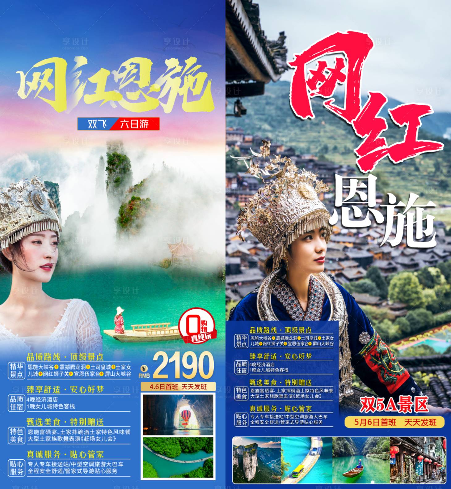 源文件下载【网红恩施人物旅游海报】编号：42840010449394577