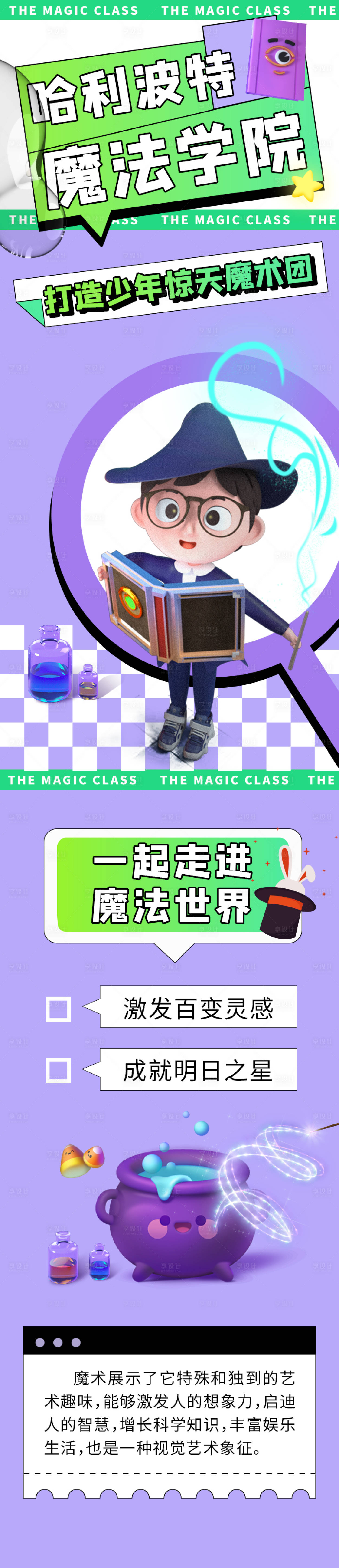 源文件下载【魔法学院长图】编号：67070010688789229
