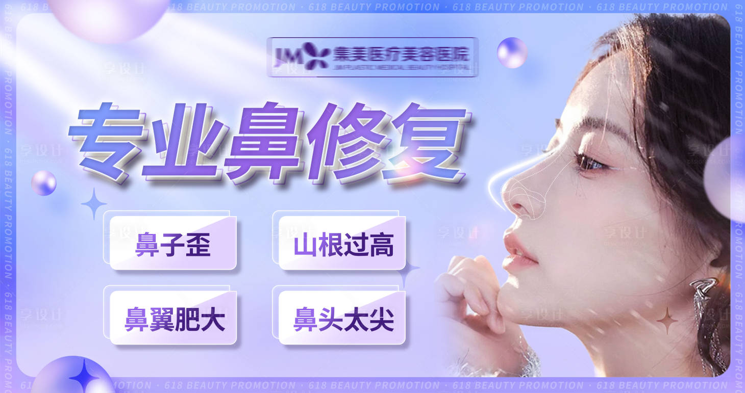源文件下载【医美鼻修复banner 】编号：41290010684224820