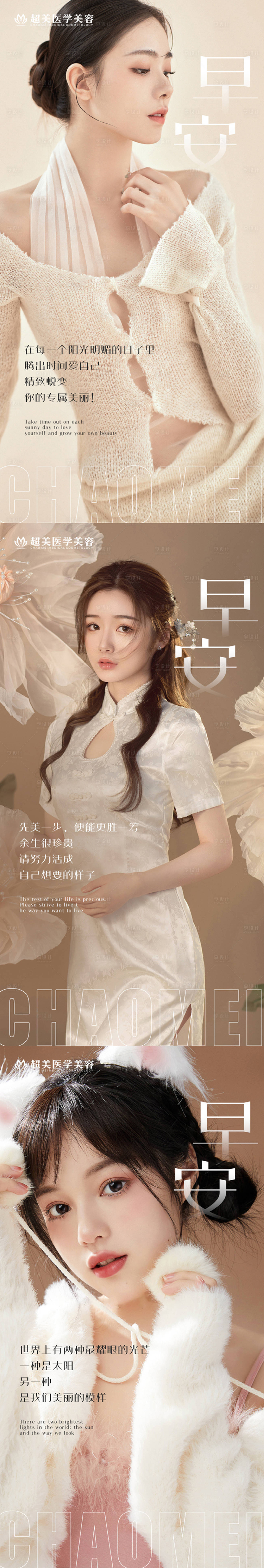 源文件下载【享设计】搜索编号：58880010426227174【医美整形人物早安海报】